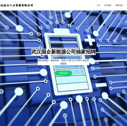 湖北东达人力资源有限公司