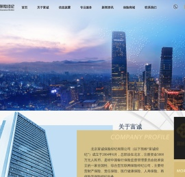 富诚经纪
