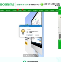 360搜索淄博