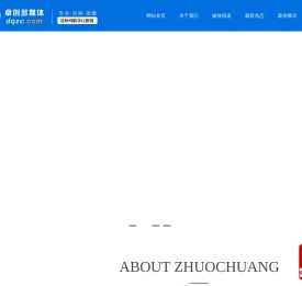 大庆卓创