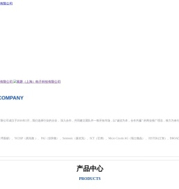 索磬（上海）电子科技有限公司,MCU,射频器