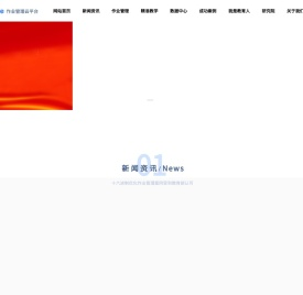 智慧校园管理系统