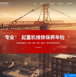 起重机维修