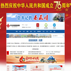 中国西藏新闻网