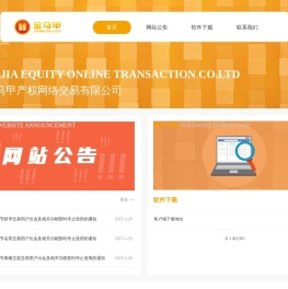 北京金马甲产权网络交易有限公司