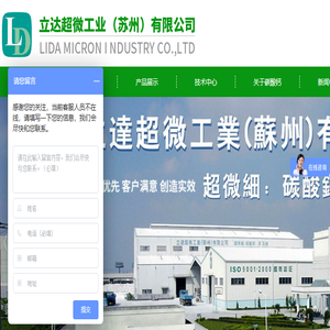 立达超微工业(苏州)有限公司