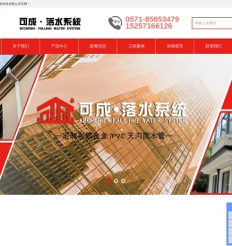 可成建材