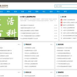 智能生活百科