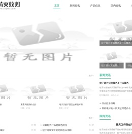 舒芯灭蚊灯