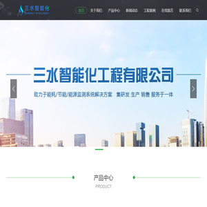 能耗监测系统