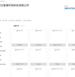 内蒙古新康环保科技有限公司