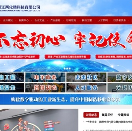 浙江两化腾科技有限公司