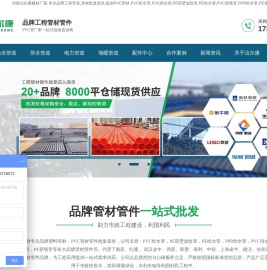 工程管道/塑料管材/pvc排水管/ppr给水管/pe双壁波纹管等品牌管材批发厂家