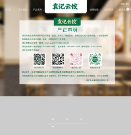 袁记云饺官网