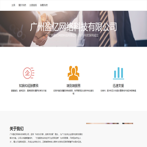 广州盈亿网络科技有限公司
