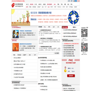 项目管理培训