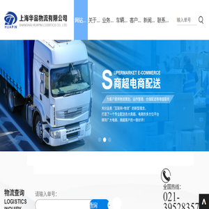 上海华品物流有限公司