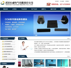 武汉长威电气有限责任公司