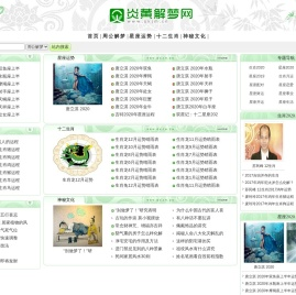炎黄解梦网