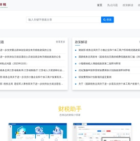 二马财税