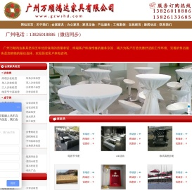 广州万顺鸿达家具有限公司