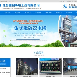 江苏鹏创环境工程有限公司