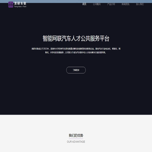 清研车联