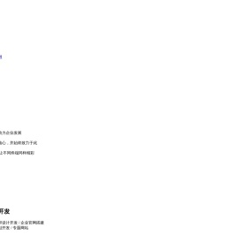 临沂网站制作,临沂网站建设,临沂做网站,临沂百家号制作,临沂小程序开发,临沂景安网络科技公司