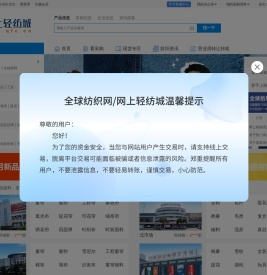 网上轻纺城qfc.cn