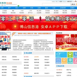 博山信息港