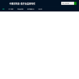 医疗多层FPC,医疗fpc柔性线路板,医疗软硬结合板,加急打样批量厂家,深圳市卡博尔科技有限公司