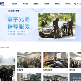 东莞私人保镖公司