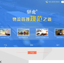 驿虎