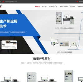 磁性测量设备装置