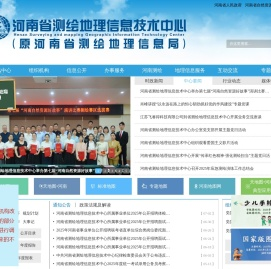 河南省测绘地理信息技术中心