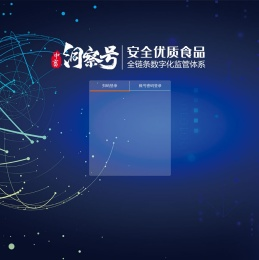 中畜洞察号溯源管理系统