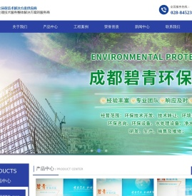 成都碧青环保科技有限公司