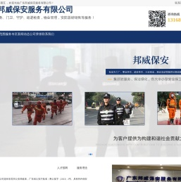广东邦威保安服务有限公司