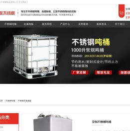不锈钢吨桶
