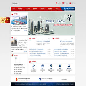 杭州准点物流有限公司