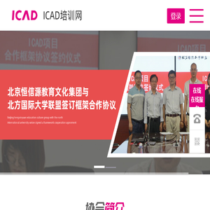 ICAD培训网