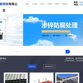 天津市满意钢铁有限公司