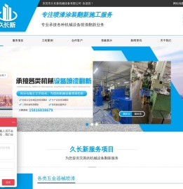 机械设备生产线翻新