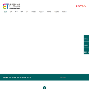 易学国际小语种教育