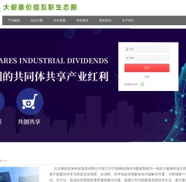 大健康价值互联生态圈