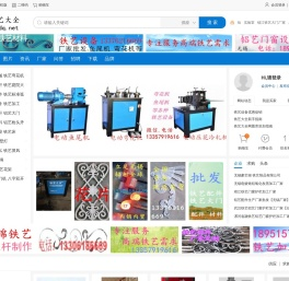 铁艺大全网,一站满足铁艺需求