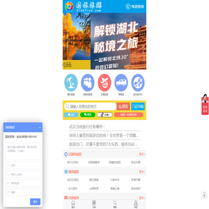 武汉中国旅行社国际