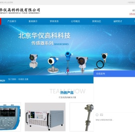 北京华仪高科科技有限公司