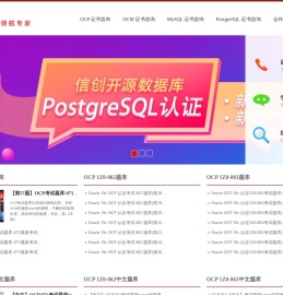 信创PostgreSQL认证