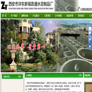 西咸新区沣东新城政通水泥制品厂,西安市沣东新城政通水泥制品厂,西安政通水泥,陕西化粪池,西安化粪池,咸阳化粪池,陕西中水处理池,西安中水处理池,咸阳中水处理池,陕西消防储水池,预制钢筋o组合式化粪池